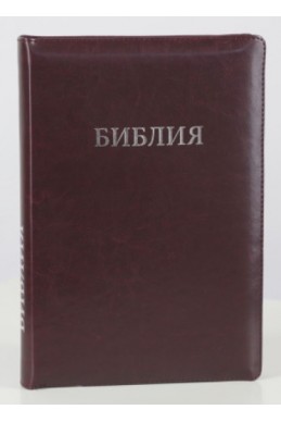 Библия на русском языке
